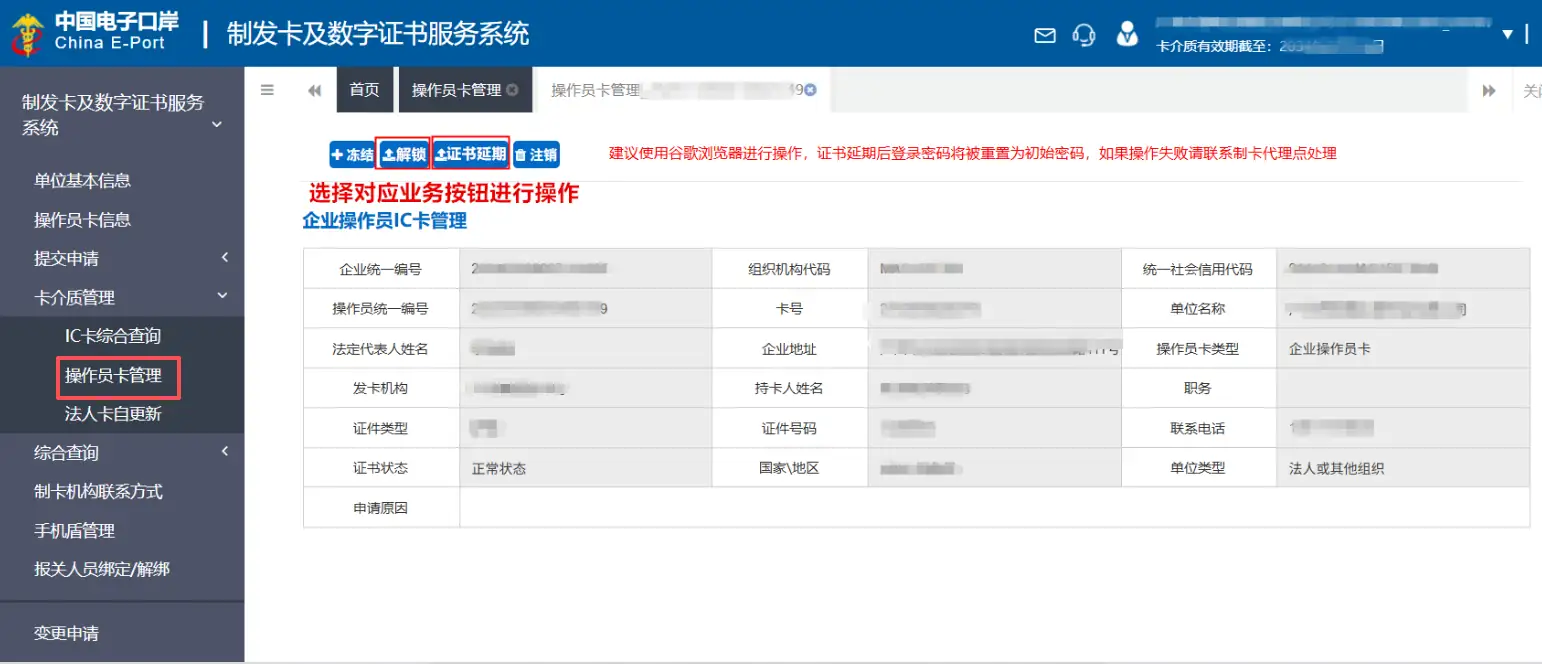 单一窗口操作员IC卡解锁与延期操作指南（中国电子口岸制发卡系统）