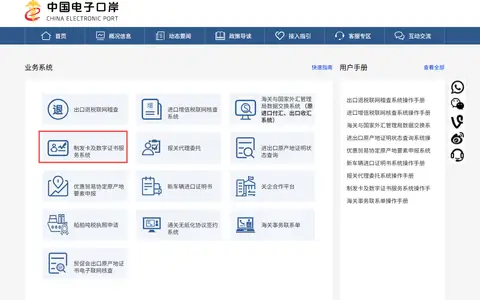 单一窗口操作员IC卡解锁与延期操作指南（中国电子口岸制发卡系统）