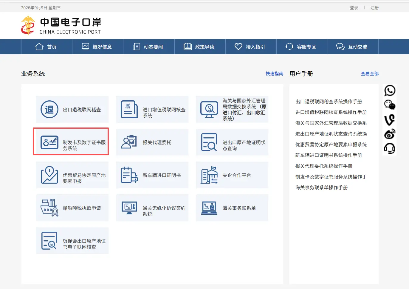 单一窗口操作员IC卡解锁与延期操作指南（中国电子口岸制发卡系统）