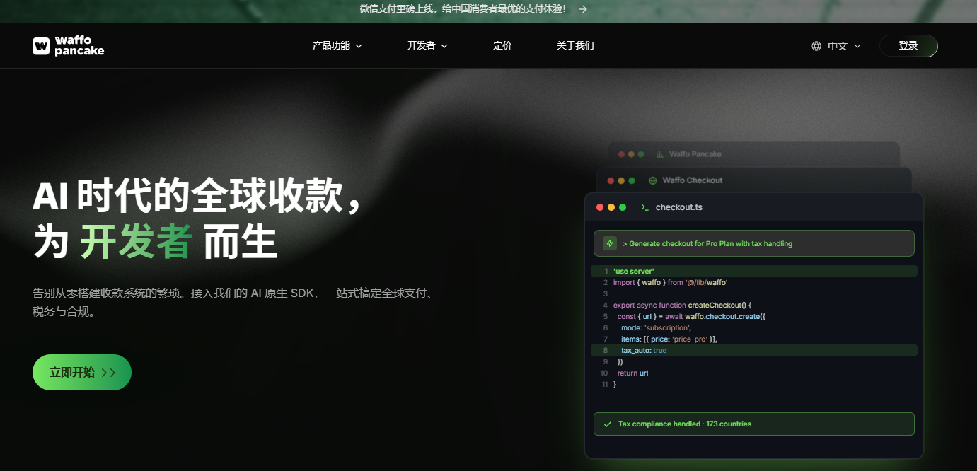 Waffo 申请实操指南：大陆个人如何开通海外支付？无需港卡、无需护照，一张身份证搞定