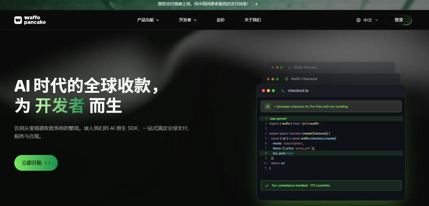 Waffo 申请实操指南：大陆个人如何开通海外支付？无需港卡、无需护照，一张身份证搞定