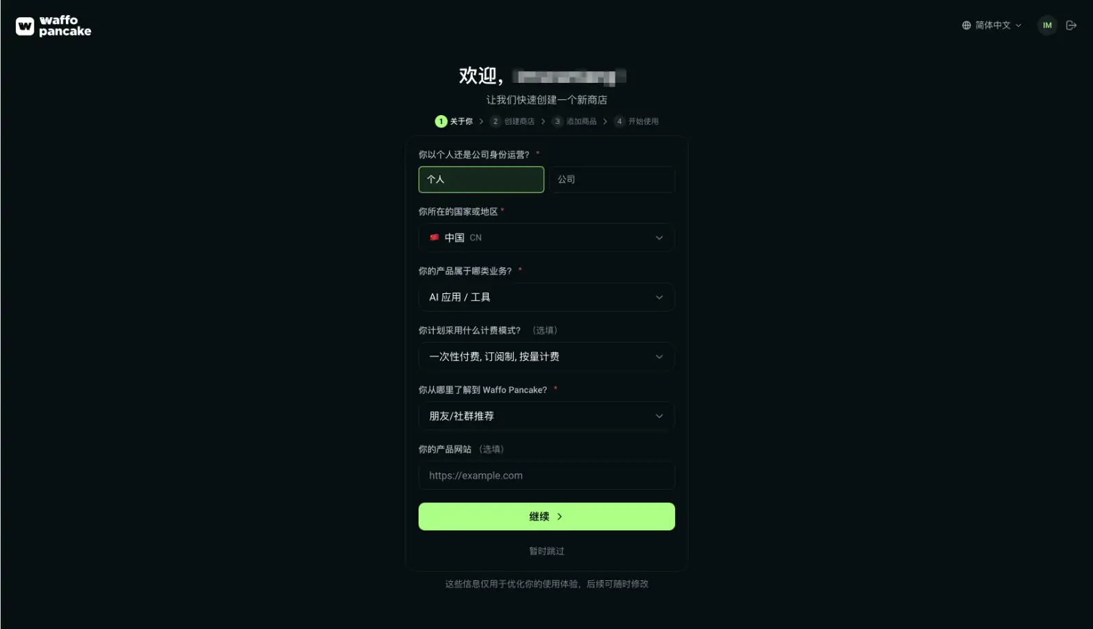 Waffo 申请实操指南：大陆个人如何开通海外支付？无需港卡、无需护照，一张身份证搞定